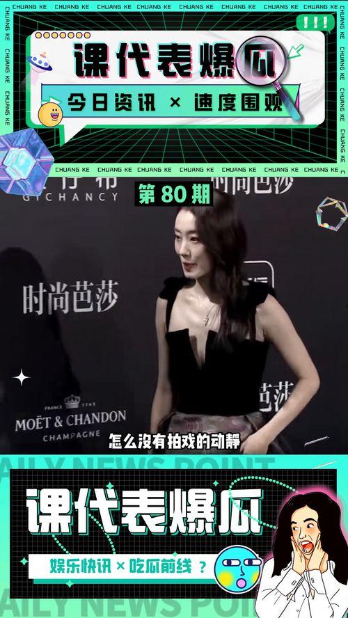 娱乐小八卦吃瓜视频,跟随小八卦，一探明星幕后生活