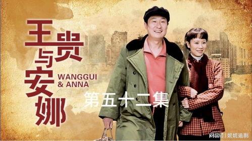 王贵与安娜演员表安安,命运多舛的悲情女子
