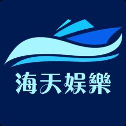海天娱乐网站